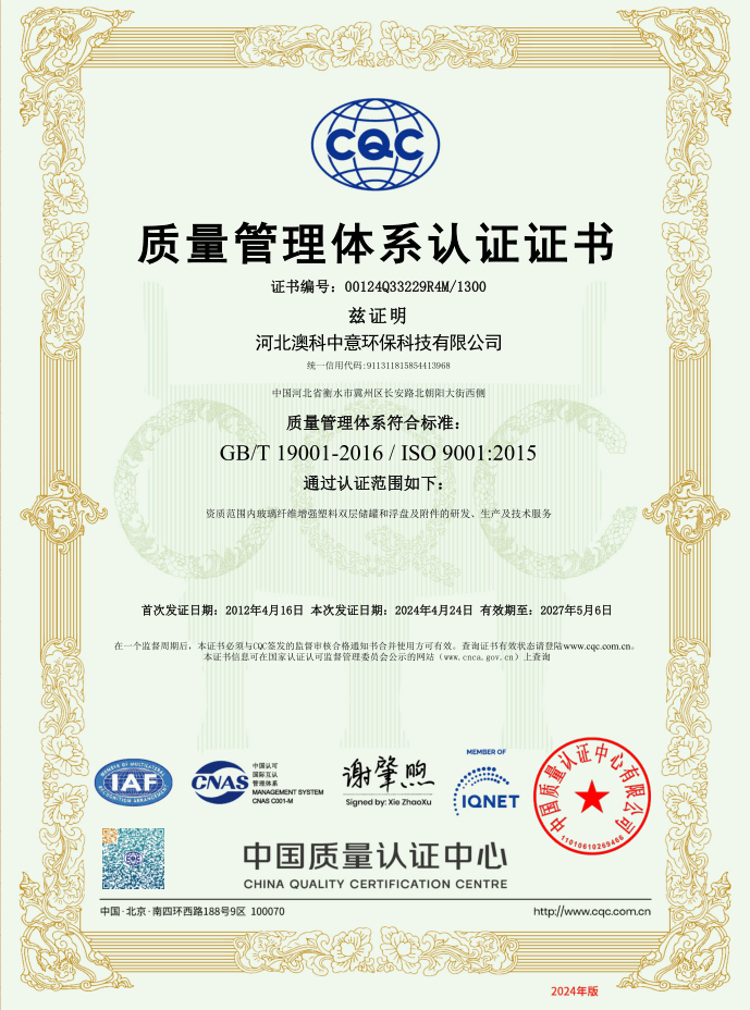 質(zhì)量管理體系認證證書
