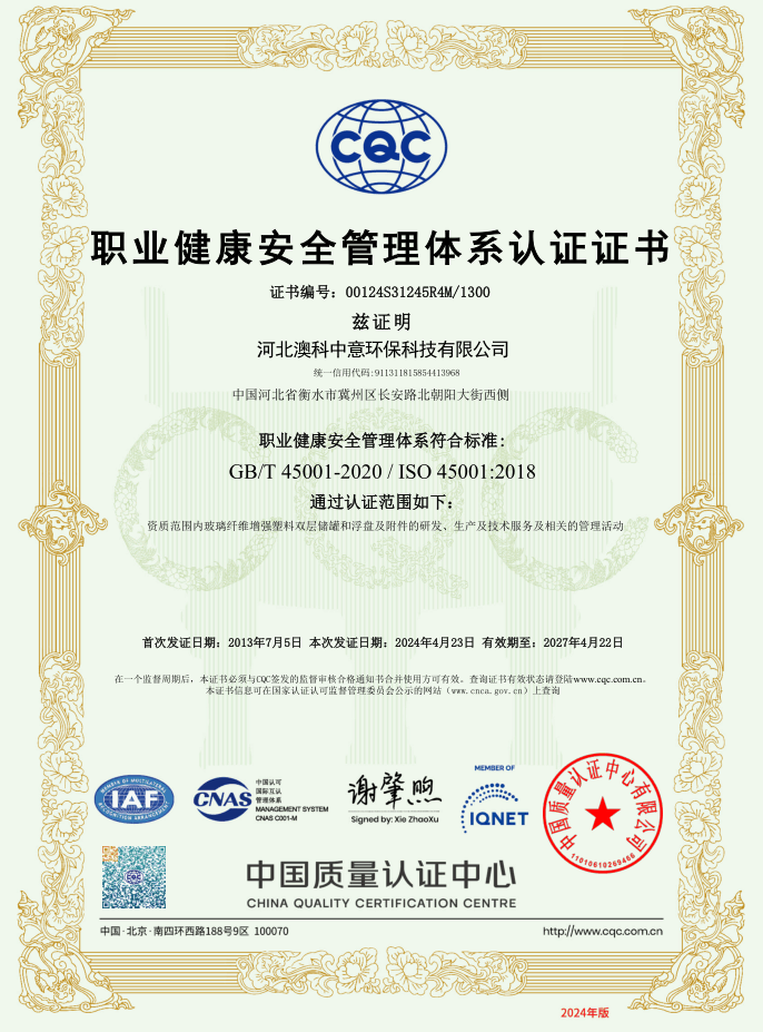 職業(yè)健康安全管理體系認證證書